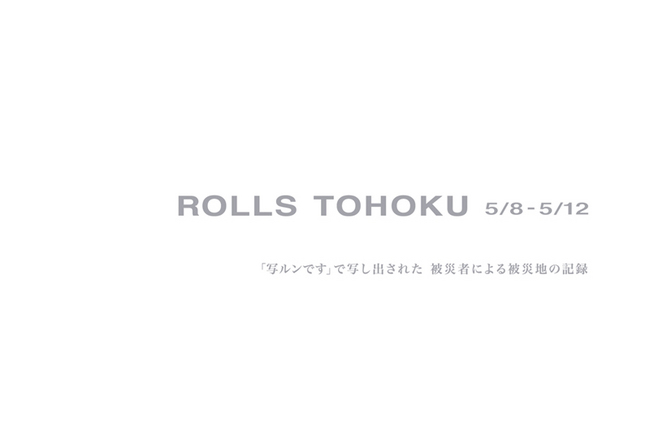 ROLLS_TOHOKU_DM.1s.jpg